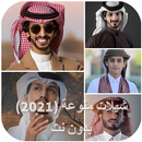 شيلات منوعه بدون نت APK