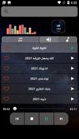 شيلات 2021 بدون نت (جديدة) captura de pantalla 2