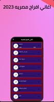 اغاني افراح شعبية مصري بدون نت スクリーンショット 2