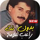 اغاني راغب علامة القديمة كاملة - بدون انترنت APK