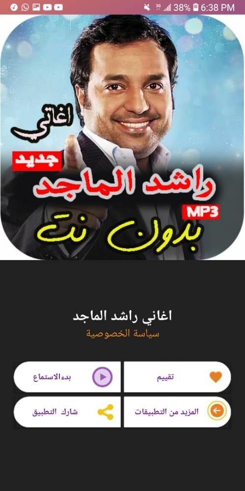 عهد الحب راشد الماجد