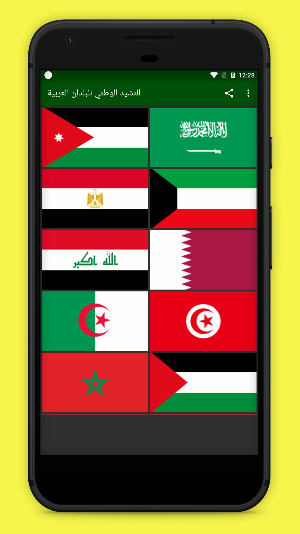 L'hymne national des pays arabes APK pour Android Télécharger