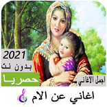 songs about mother without net