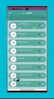 اناشيد الشيخ ياسين التهامي Ekran Görüntüsü 1