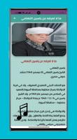 اناشيد الشيخ ياسين التهامي Ekran Görüntüsü 3