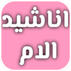 Songs for the mother APK