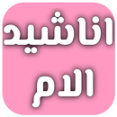 Songs for the mother APK