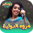 APK جميع اغاني مروه الدولية 2026