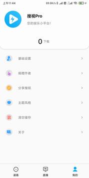 搜视Pro 截图 2