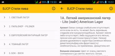 BJCP Стили пива