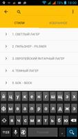 BJCP Стили пива screenshot 2