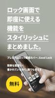 プレミアムロック画面カバー、Good Lock ポスター