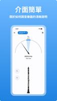 單簧管調音器 - LikeTones 截圖 1