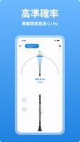 單簧管調音器 - LikeTones 截圖 2