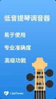 低音提琴调音器 海报