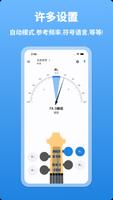 低音提琴调音器 截图 3