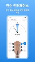 기타 튜너 스크린샷 1