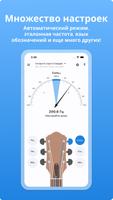 Тюнер для Гитары скриншот 3