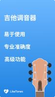 吉他调音器 海报