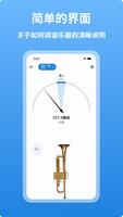 小号调音器 截图 1