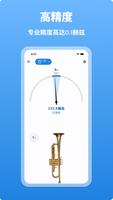 小号调音器 截图 2