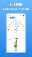 小号调音器 截图 3
