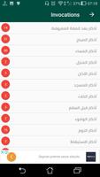 دليل المسلم - اوقات الصلاة Ekran Görüntüsü 1