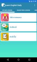 เรียนภาษาอังกฤษ โปสเตอร์