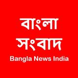 All News - Bangla News India simgesi