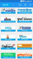 All Gujarati Newspaper India स्क्रीनशॉट 1