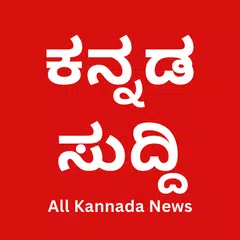 All Kannada Newspaper, India APK download