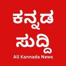All Kannada Newspaper, India-APK