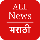 آیکون‌ Marathi News