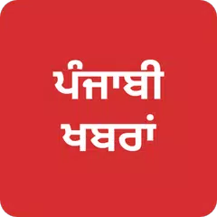 Punjabi News - All News, India APK download
