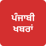 Punjabi News - All News, India