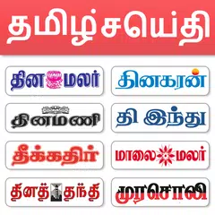 Tamil News - All Tamil Newspap APK download