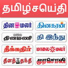 Tamil News biểu tượng