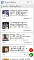 Tamil News capture d'écran 1