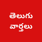 Telugu News, India icône