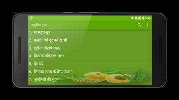 Rishi Patanjali - Ayurvedic re স্ক্রিনশট 2