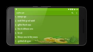 Rishi Patanjali - Ayurvedic re screenshot 2
