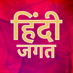 Hindi Jagat - All Hindi Websit