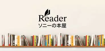 ソニーの電子書籍Reader™ 漫画・小説、動画・音声対応！