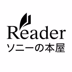 ソニーの電子書籍Reader™ 漫画・小説、動画・音声対応！ APK download