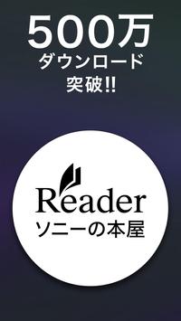 ソニーの電子書籍Reader™ 小説・漫画・雑誌・無料本多数 海报