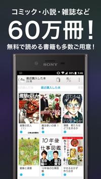 ソニーの電子書籍Reader™ 小説・漫画・雑誌・無料本多数 截图 1
