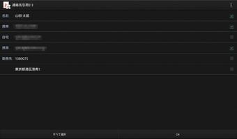 Contact Picker 2.3 Screenshot 3