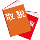 IS12S 取扱説明書 APK