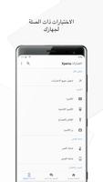 دعم لأجهزة Xperia من Sony تصوير الشاشة 3