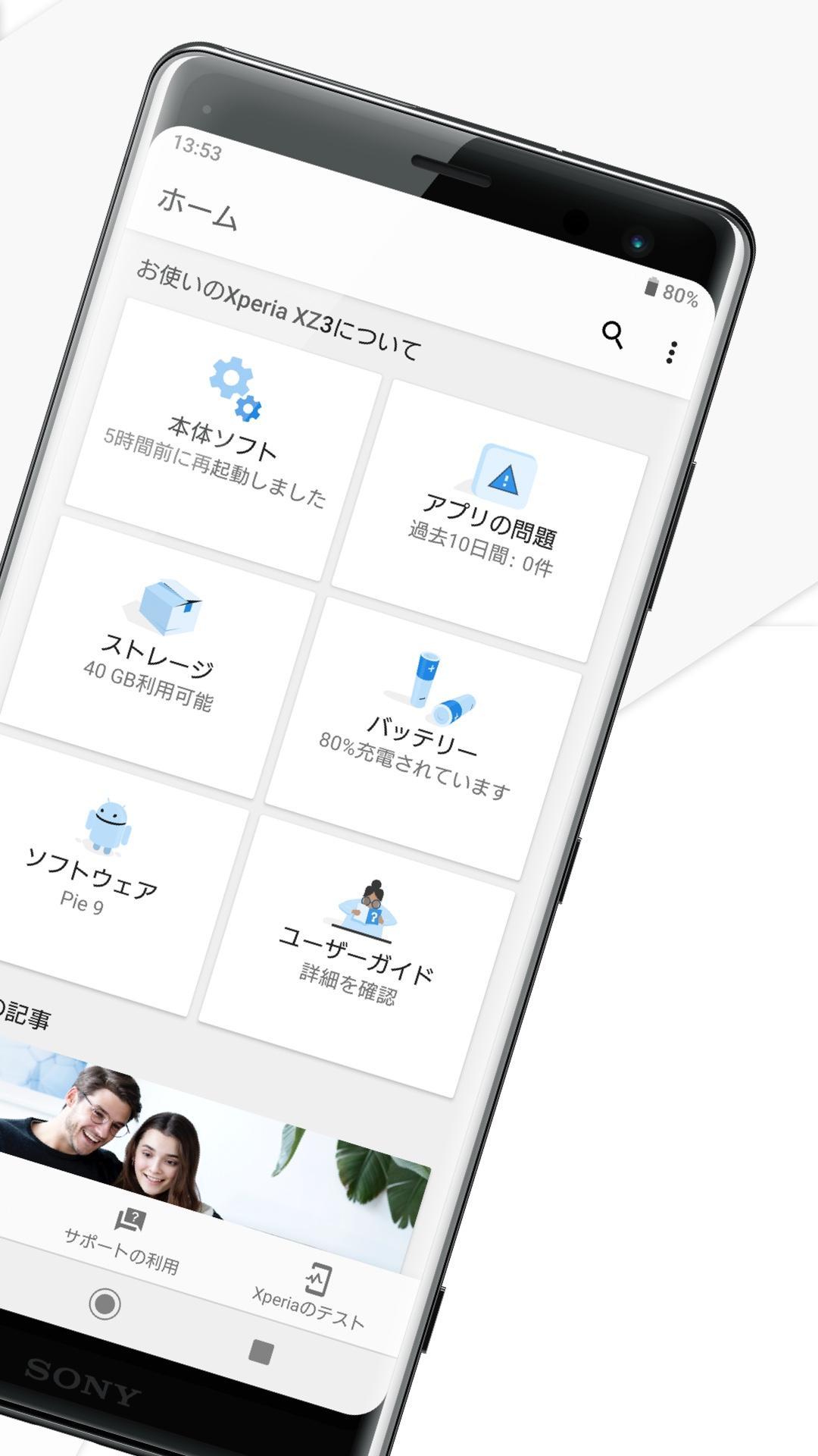 Android 用の Sony Mobileのxperia用サポート Apk をダウンロード